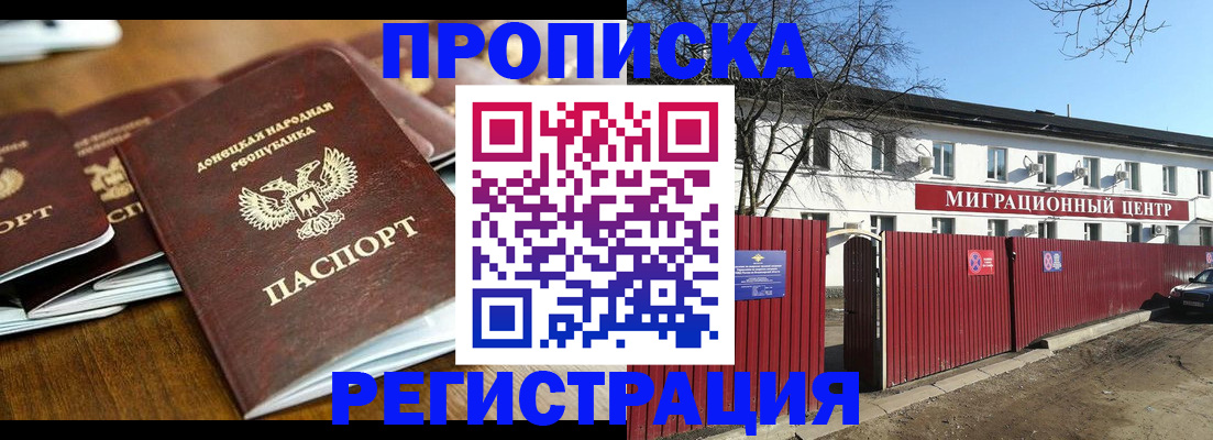временная регистрация недорого в Волгограде