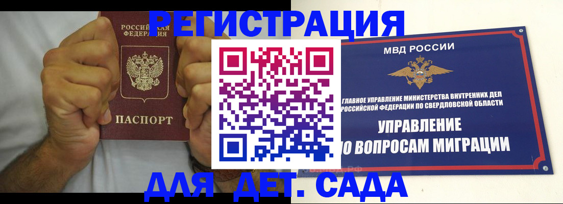 прописка 2025 в Волгограде