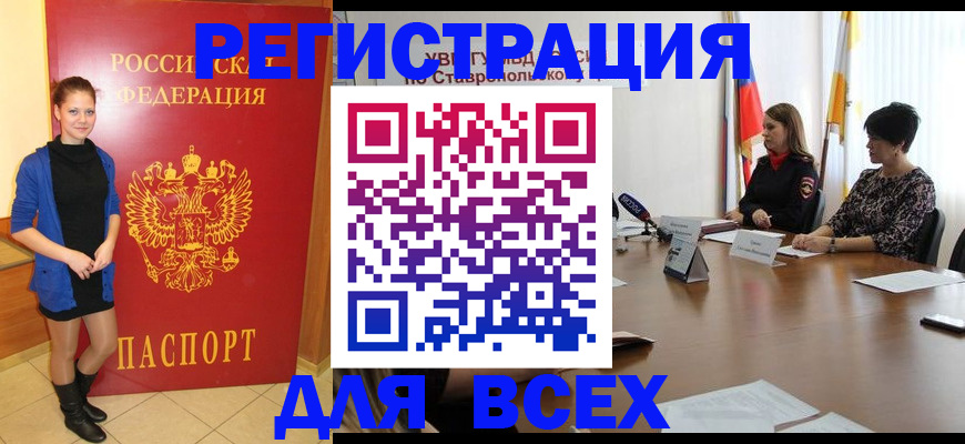 временная регистрация недорого в Волгограде