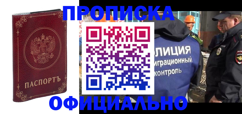 временная регистрация поиск в Волгограде