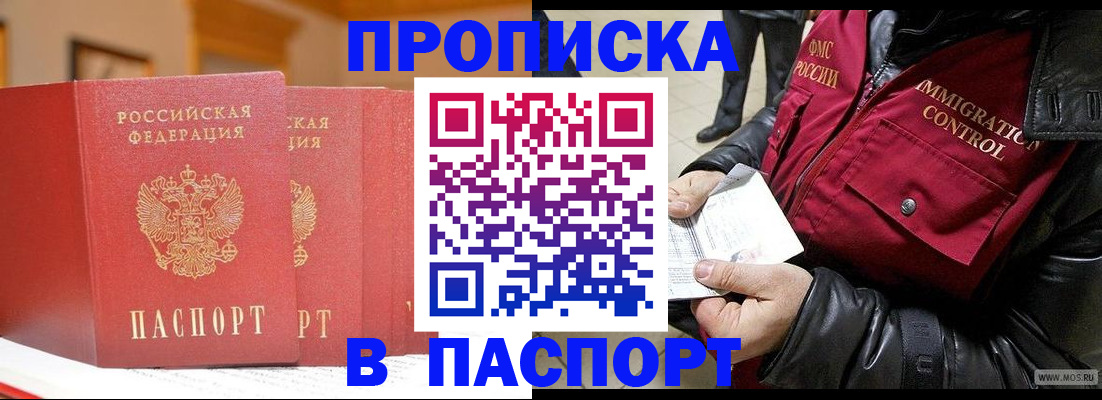 прописка для школы в Волгограде